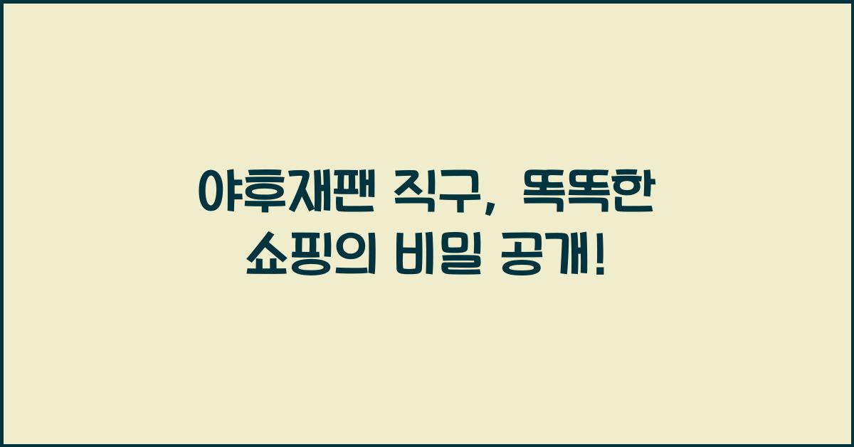 야후재팬 직구