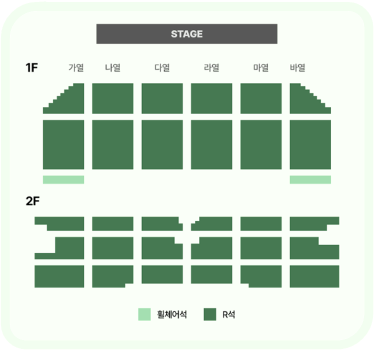 2024 정해인 팬미팅 OUR TIME IN SEOUL 좌석배치도