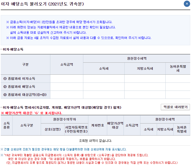 금융소득 이자 배당소득 확인 홈택스