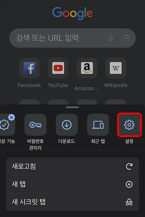 크롬 브라우저에서 설정으로 들어가는 모습