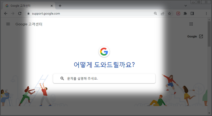 구글고객센터-홈페이지