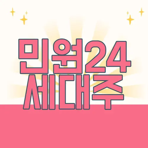 민원24 세대주