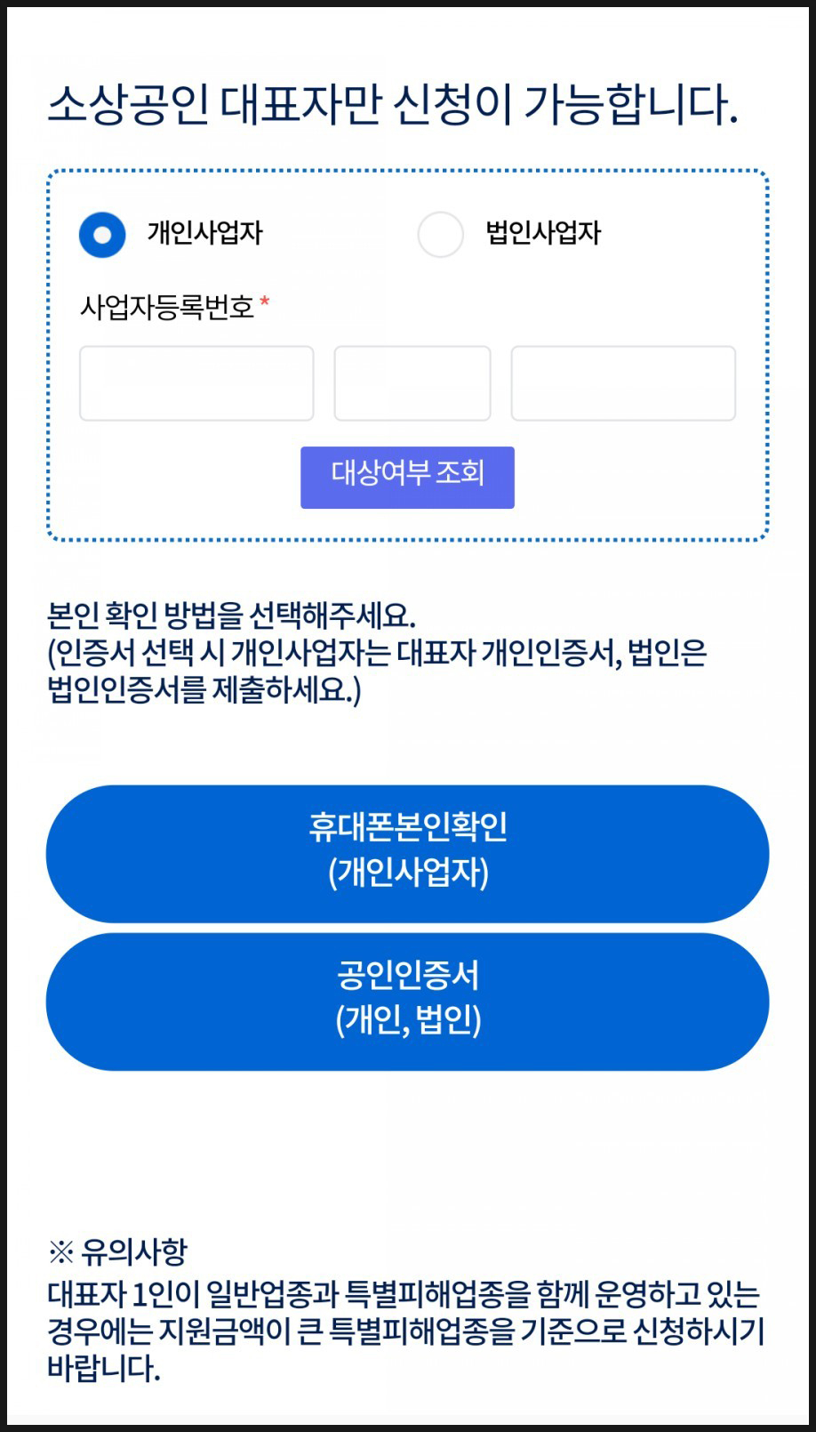 제3차 재난지원금 문자 미수령시 신청방법(경비처리방법) 5