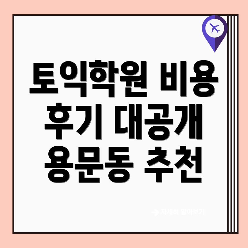용산구 토익학원