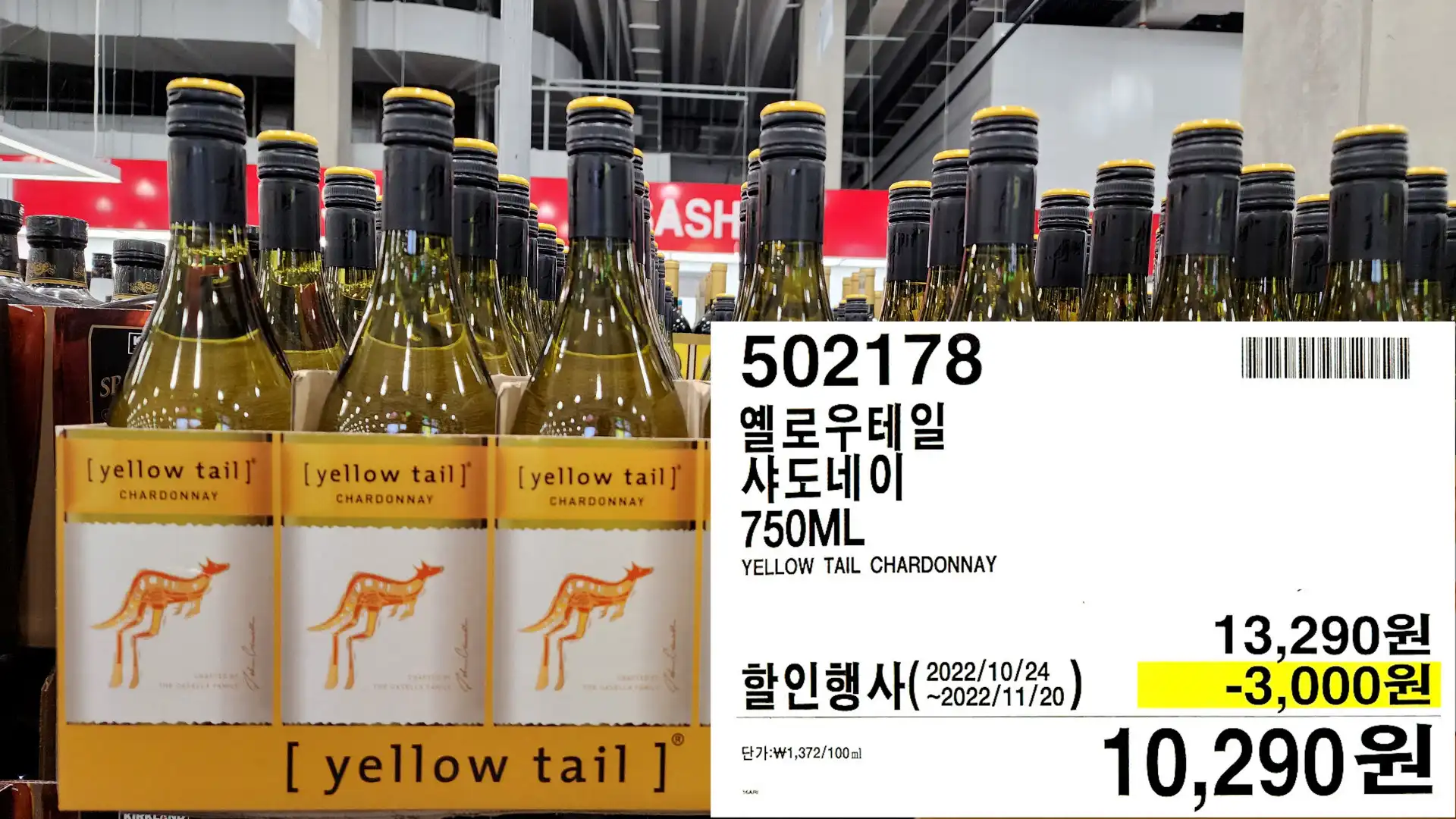 옐로우테일
샤도네이
750ML
YELLOW TAIL CHARDONNAY
10&#44;290원