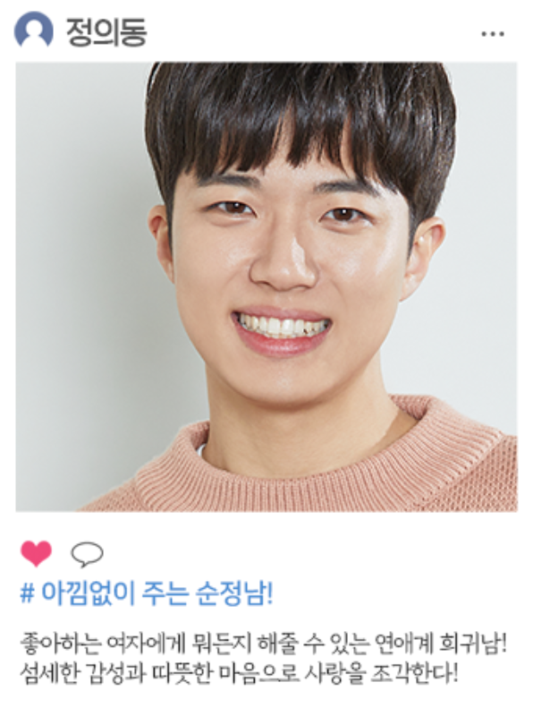  하트시그널 시즌3 정의동 나이 학력 직업 인스타 유튜브