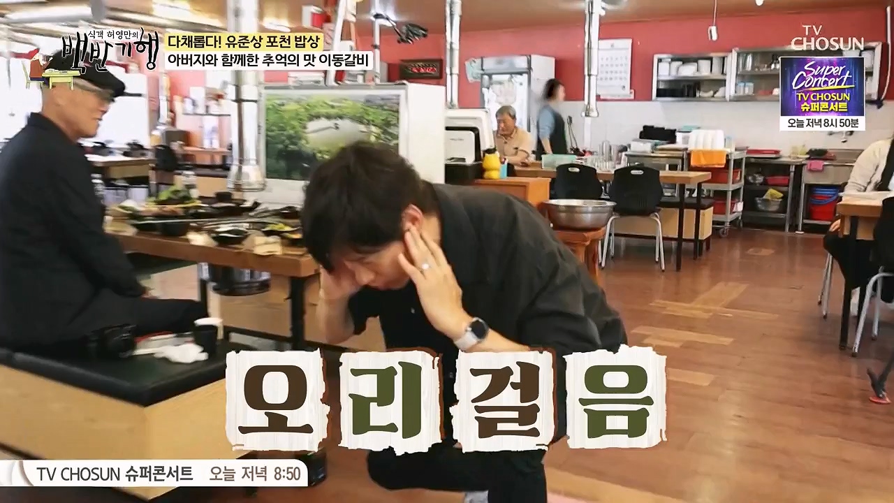 식객 허영만의 백반기행.E254.240631p-NEXT.mp4_20240701_194808.153.jpg