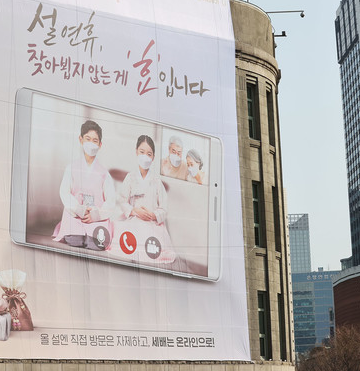  설 명절 가족모임 5인 이상이면 사실상 불법(거주지가 다르다면), 과태료는 최대 10만, 고속도로 통행료 유료, 철도 창가 좌석만 가능, 고속도로 휴게소 실내 취식금지