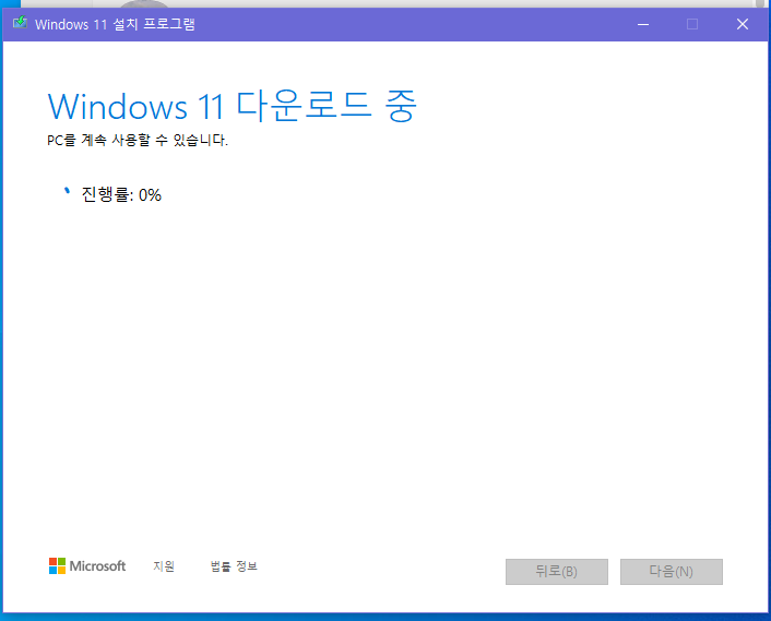 윈도우11-설치-프로그램-다운로드중