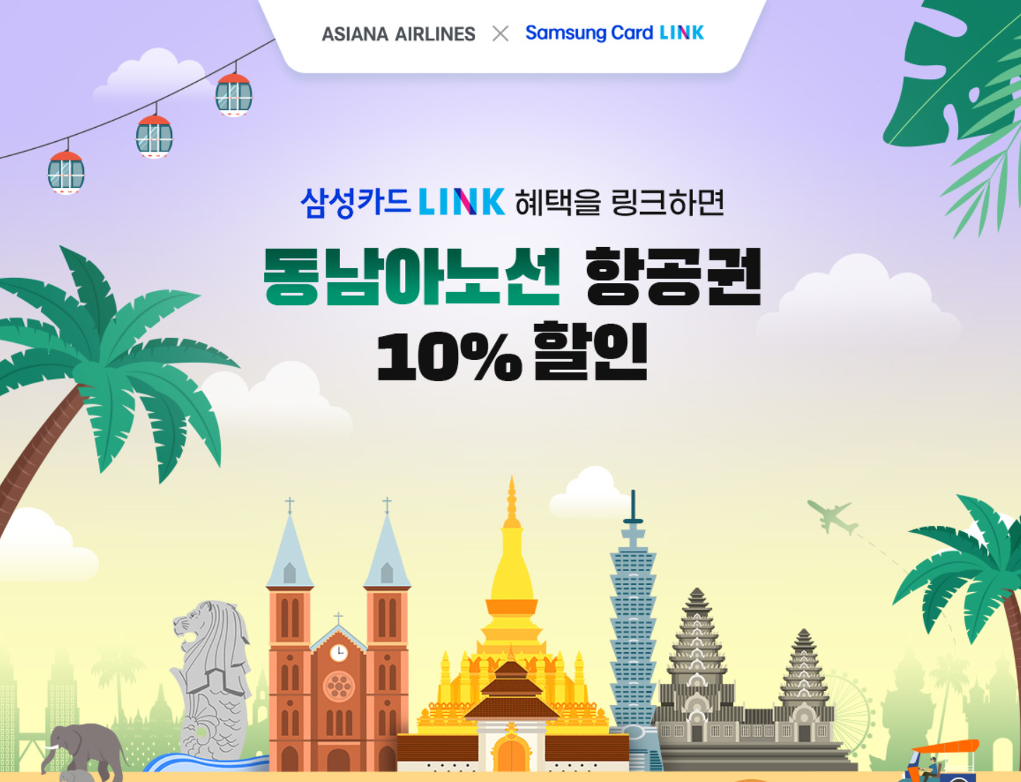 아시아나항공 특가 프로모션