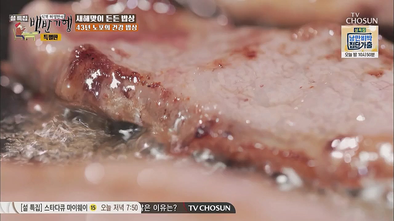 설특집 백반기행 특별판.E01.230123p.WANNA.mp4_20230124_174624.849.jpg