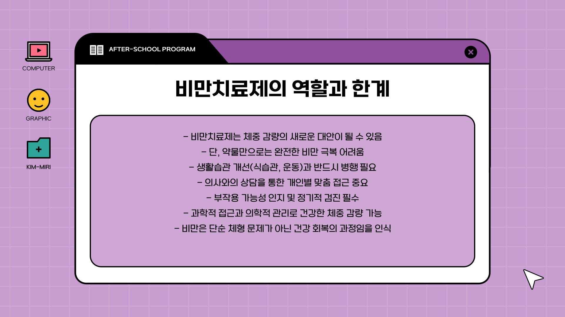 비만치료제