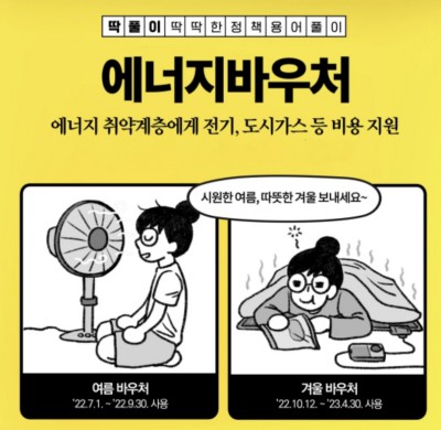 에너지바우처