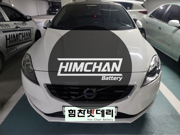  창원 밧데리 상남동 자동차 출장 밧데리 볼보 V40 배터리 1인자 힘찬배터리 본점 창원 수입차 국산차 밧데리 배터리 전문점