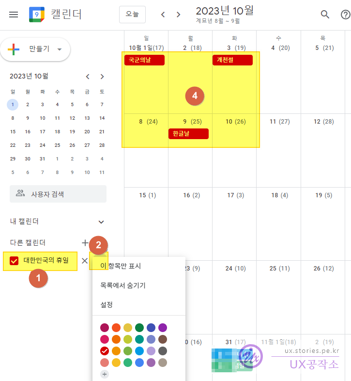 Google캘린더(달력)에 대한민국 휴일 표시하기