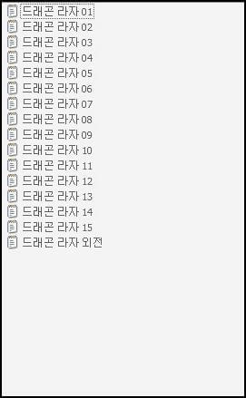  드래곤 라자 줄거리 리뷰 txt 텍본