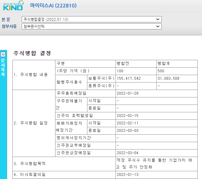 마이더스AI기업의 주식병합 결정 공시, 출처:한국거래소 기업공시채널