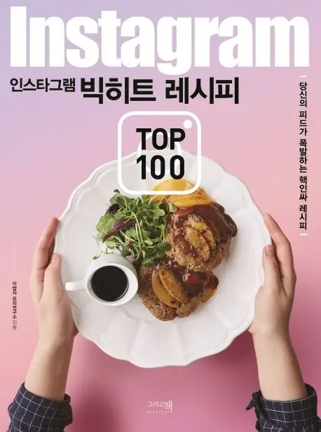  집에서 레스토랑 수준! 인스타그램 맛스타그램 레시피 총정리