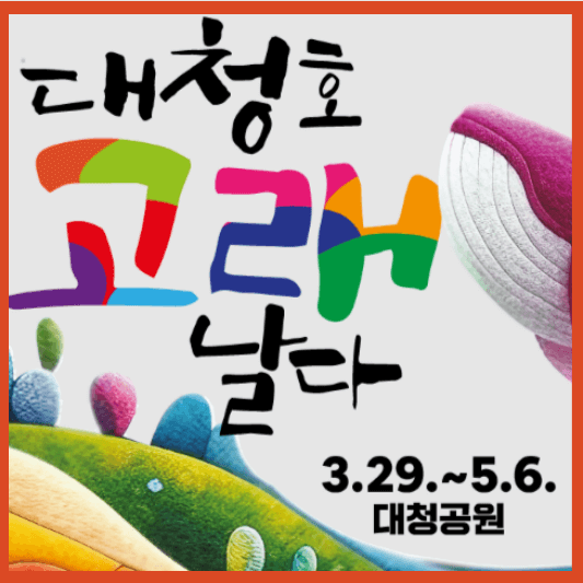 대덕물빛축제&#44; KBS 전국노래자랑 대전 대덕구편