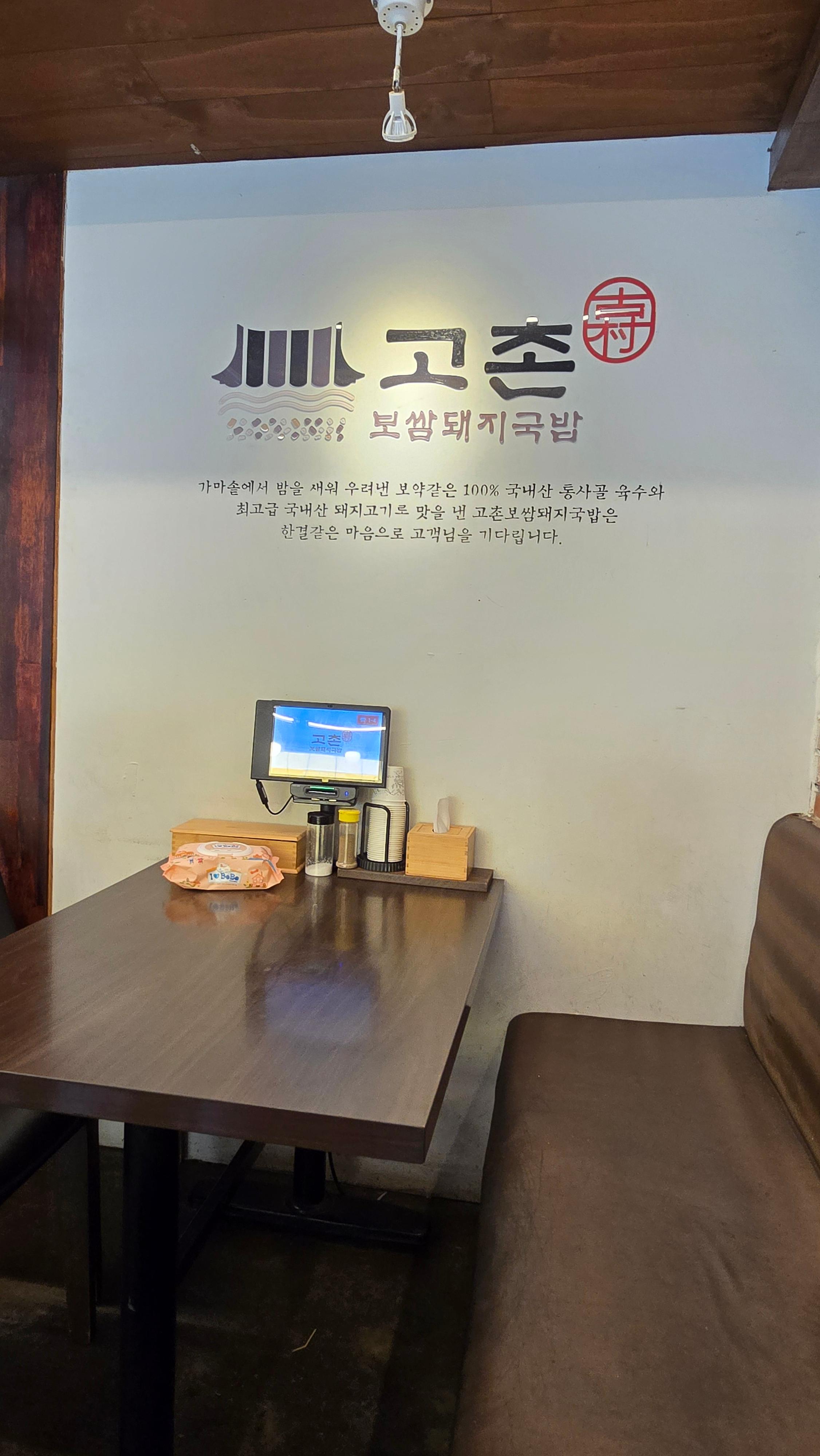 고촌보쌈돼지국밥 사진 5