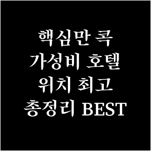 뉴욕 타임스퀘어 호텔 추천 BEST8