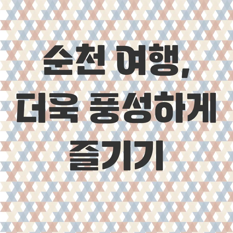 순천금둔사봄꽃트레킹_1_subsection
