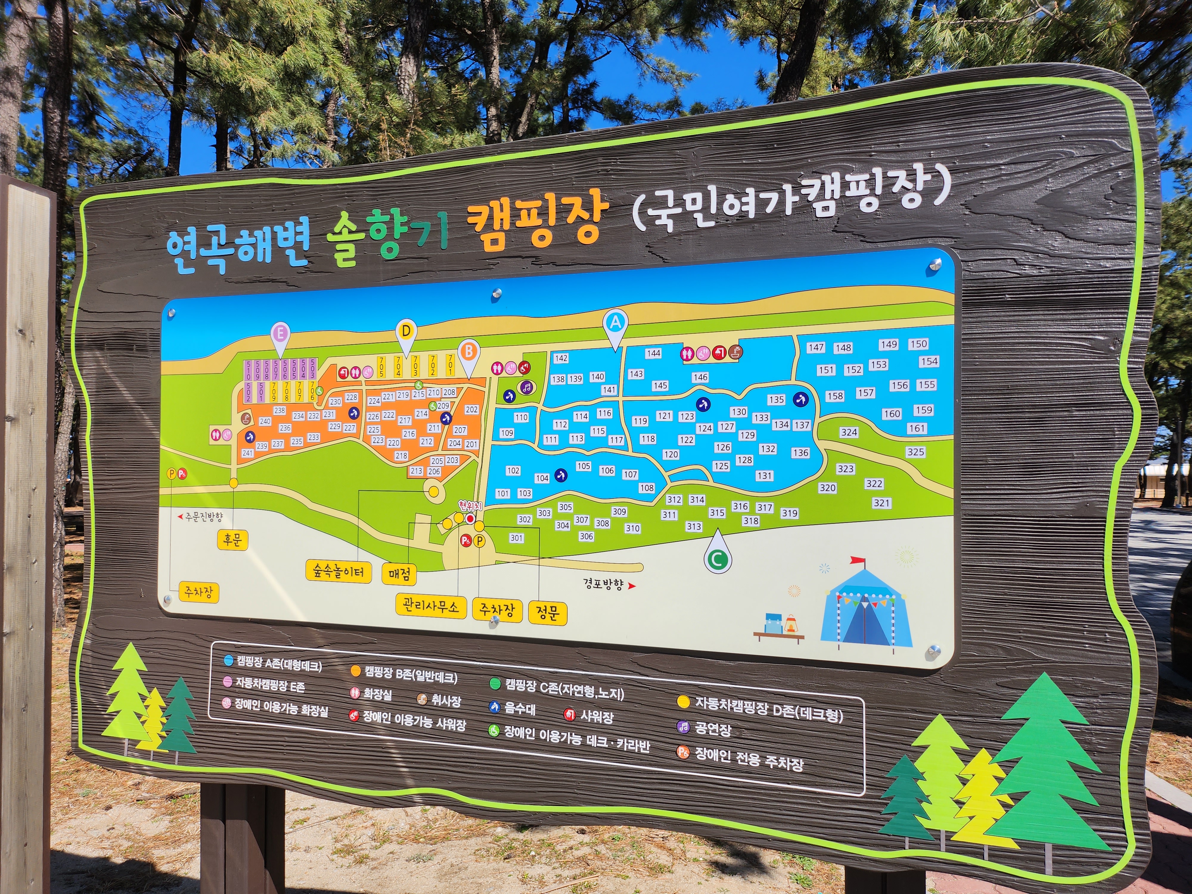 솔향기캠핑장 이미지