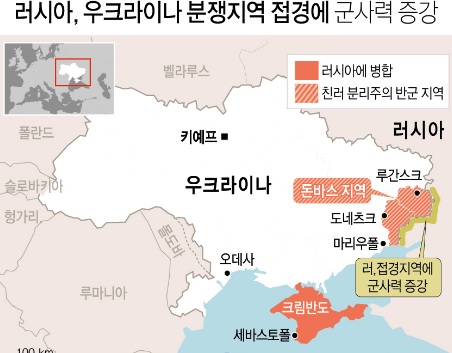  우크라이나 러시아 분쟁 긴장 고조