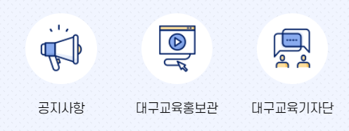 대구교육청-인사발령-사진