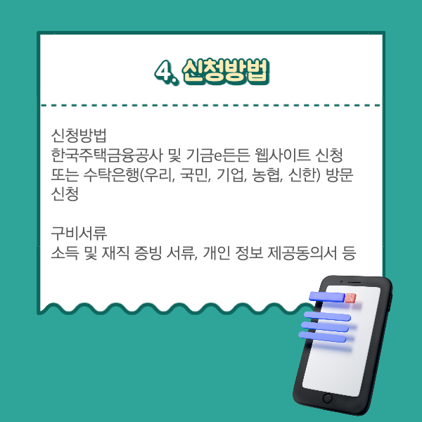 신청방법