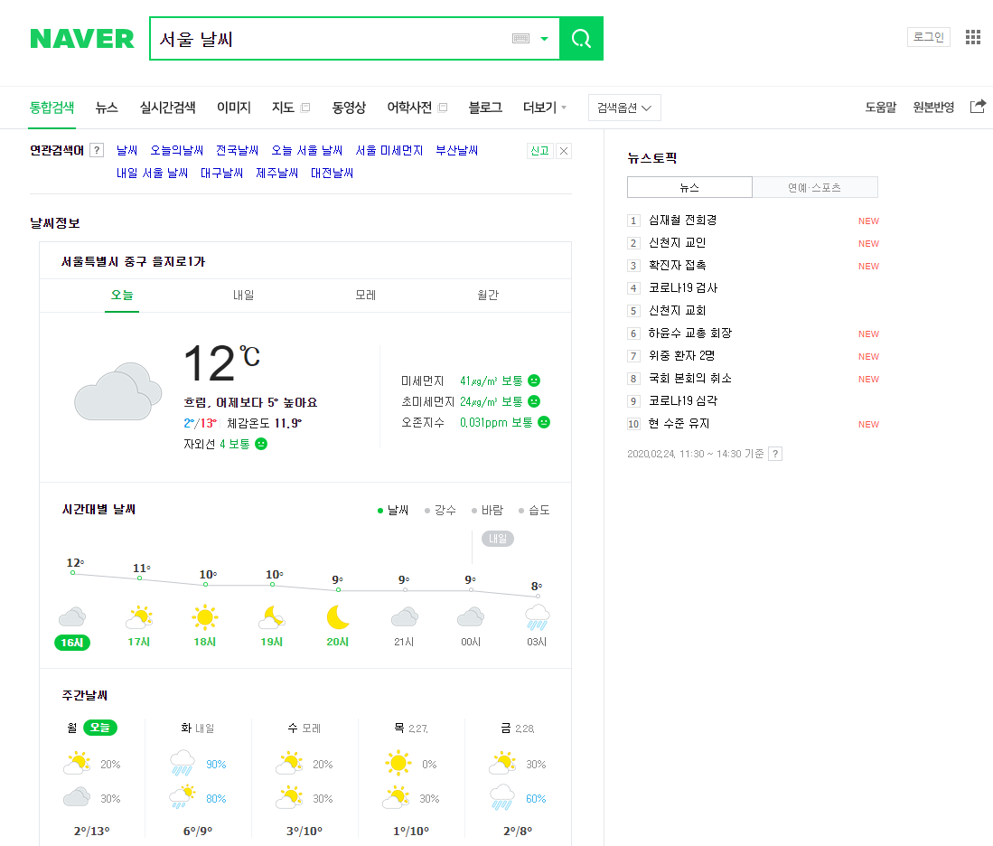  [ Python ] 파이썬 크롤링 /  날씨정보 불러오기