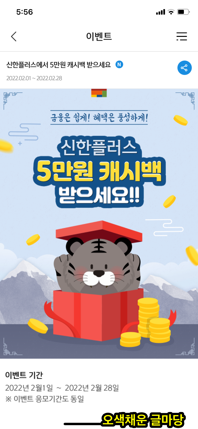  마이신한포인트 현금전환. 캐시백 사용방법