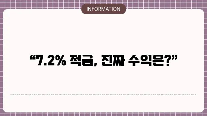 케이뱅크 궁금한 적금 금리 7.2% 실제 수익은