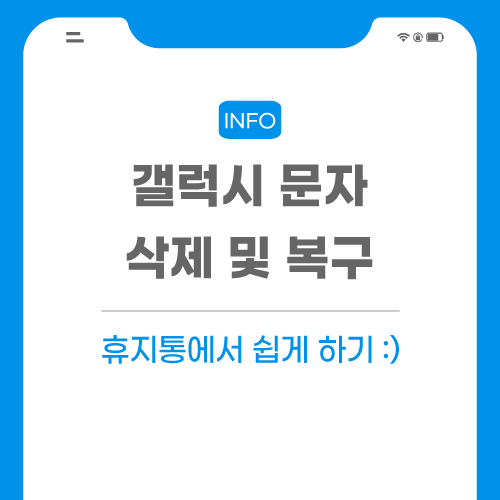 갤럭시-관련-포스팅-썸네일입니다