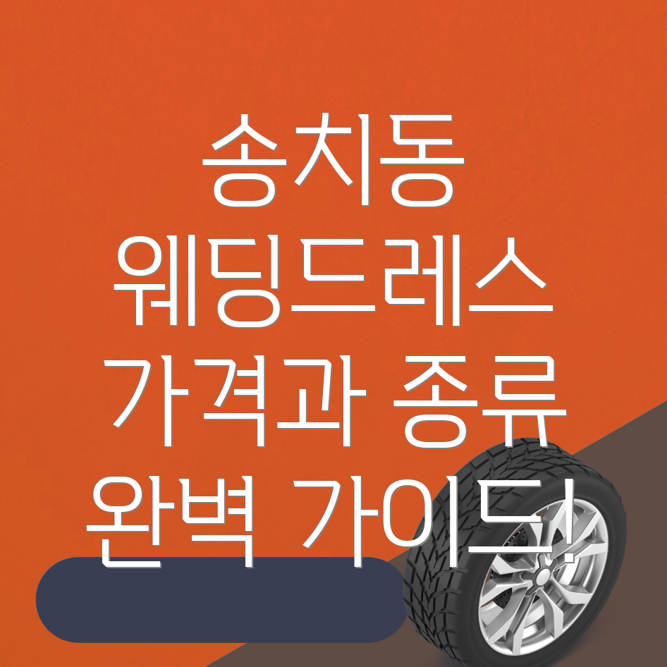 웨딩드레스