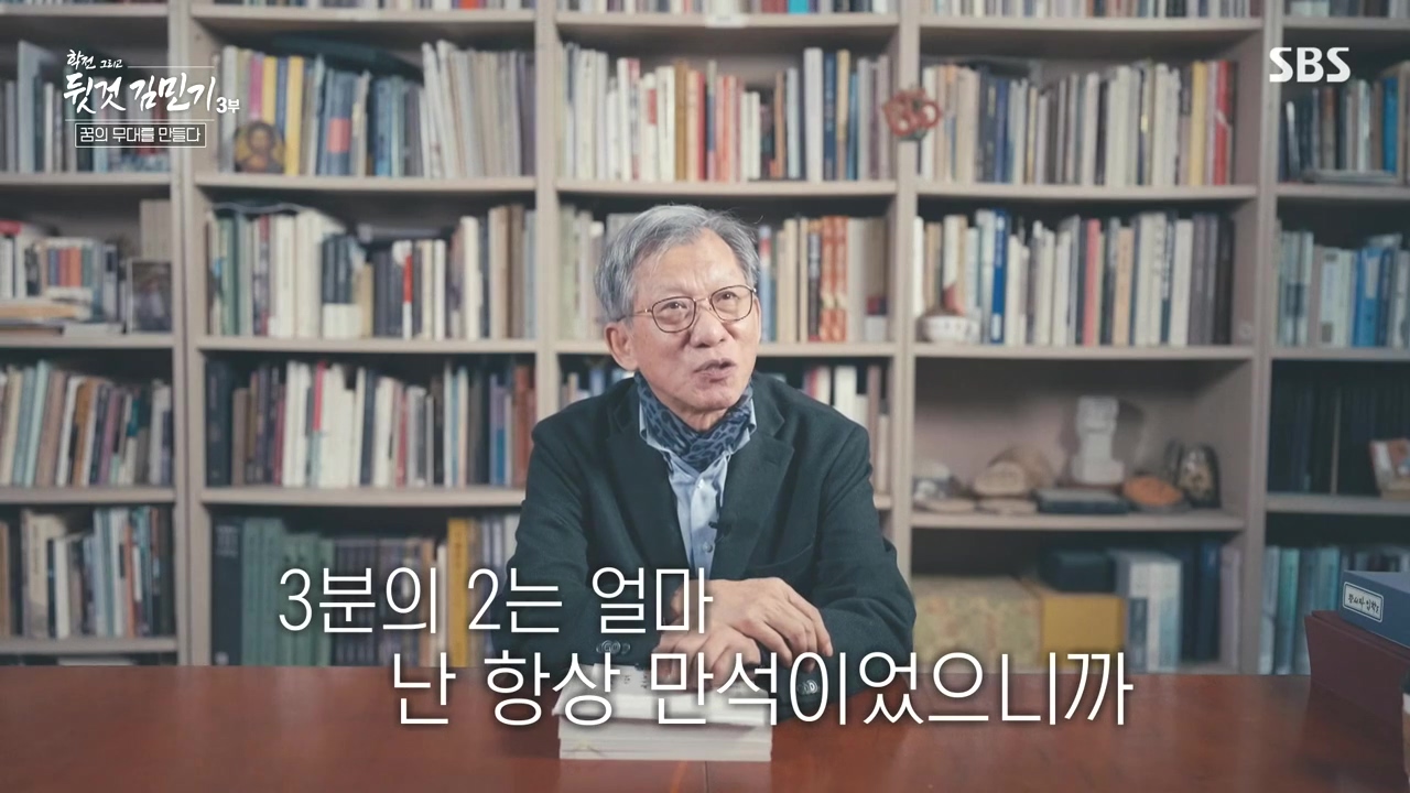 SBS 스페셜 학전 그리고 뒷것 김민기 3부.E661.240506p-NEXT.mp4_20240506_171926.300.jpg