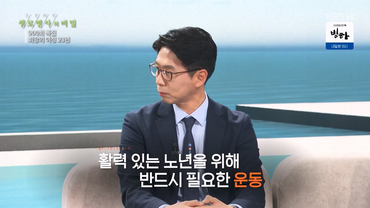 생로병사의 비밀.E903.240307p-NEXT.mp4_20240307_202036.357.jpg