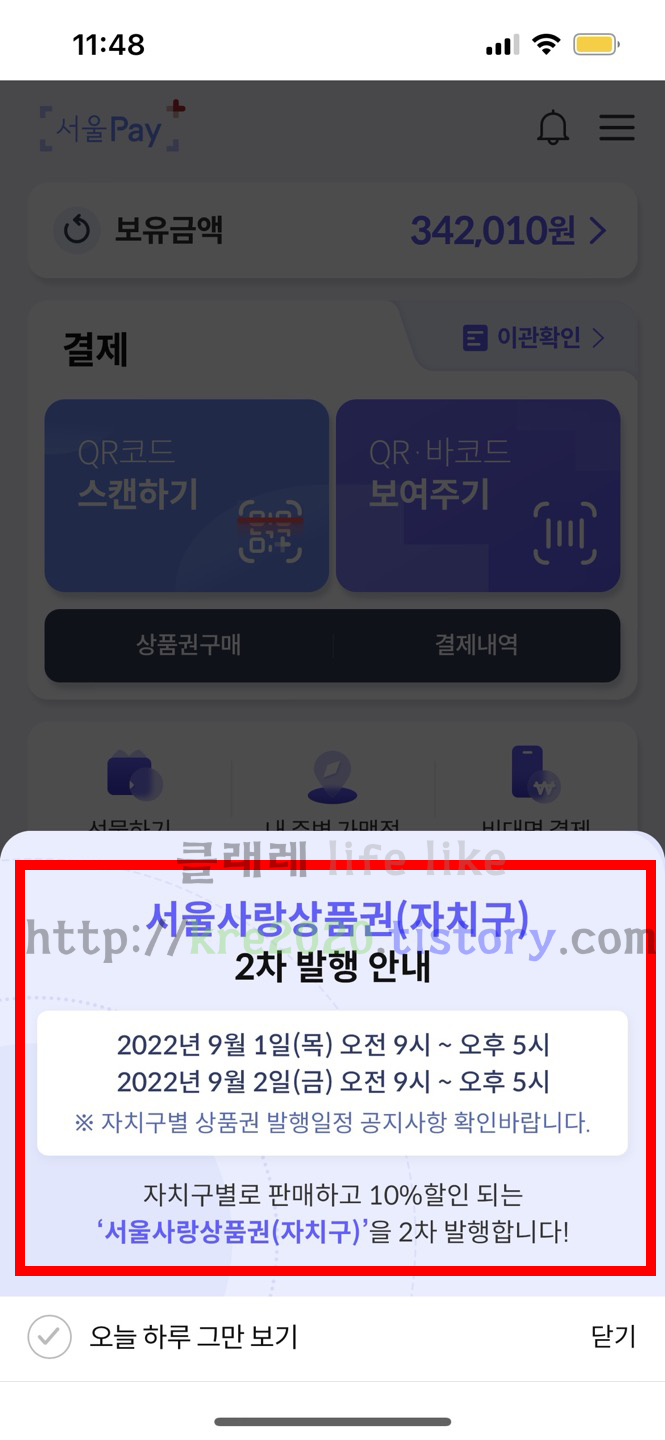  2022 9월 서울사랑상품권(자치구) 구매전 알아보기 #1 (feat. 서울페이)