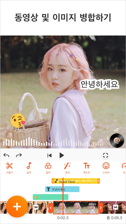 YouCut, 동영상편집어플, 비디오 편집기, 비디오 메이커, 틱톡 편집