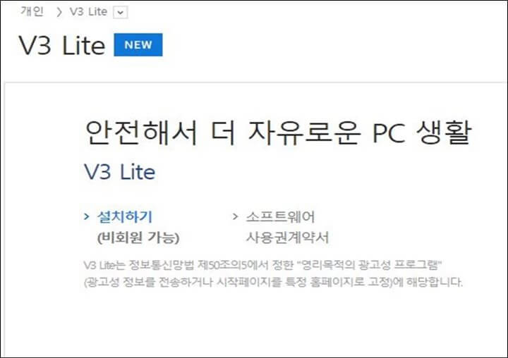 v3-lite-다운로드-페이지