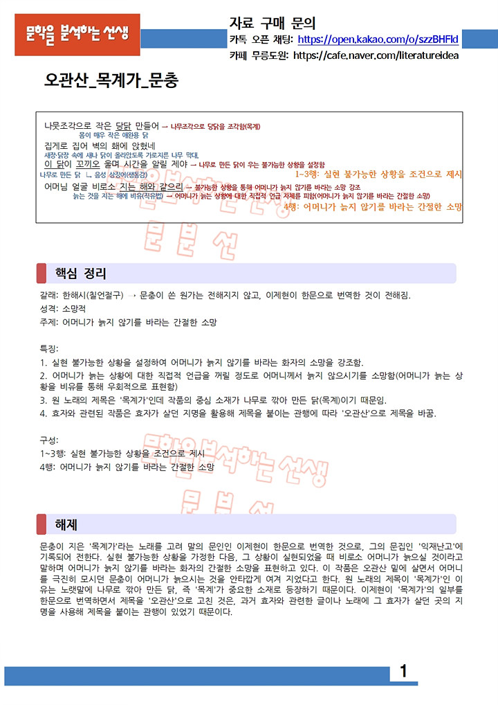 문충-오관산-목계가-해설