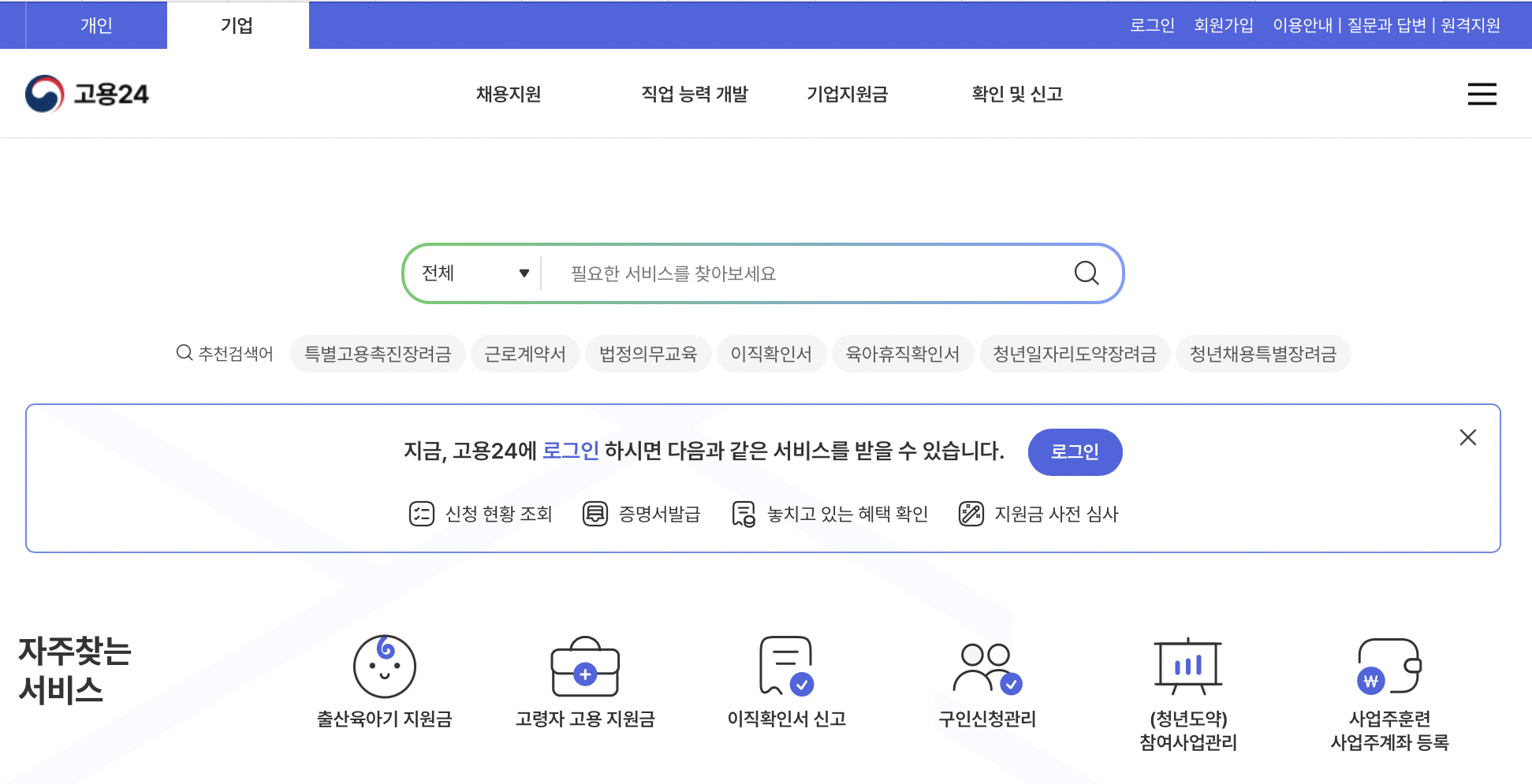 고용24-홈페이지