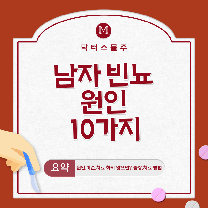  남자 빈뇨 원인 10가지