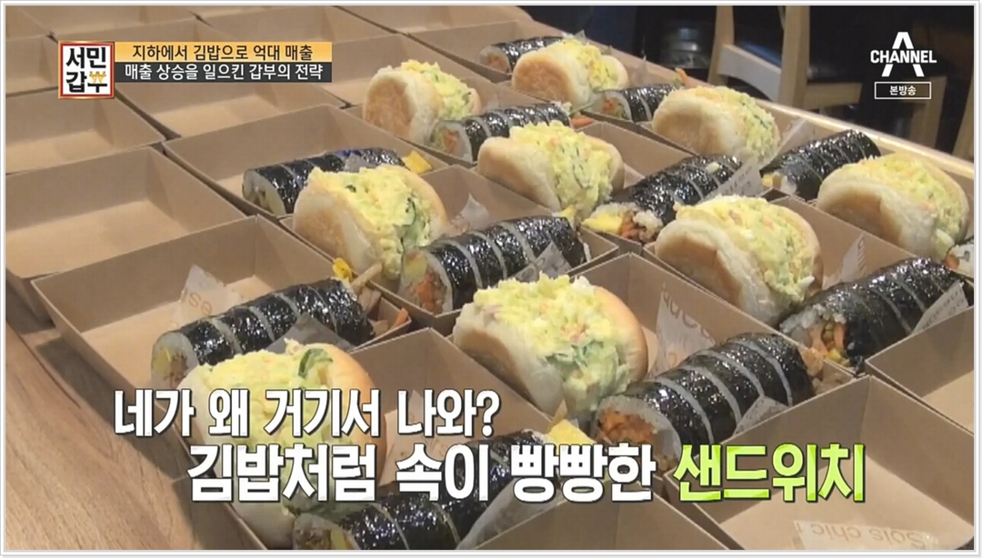 서민갑부 김밥 케이트분식당