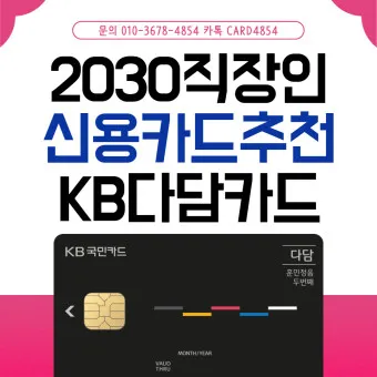 직장인 신용카드 추천 혜택정리_8