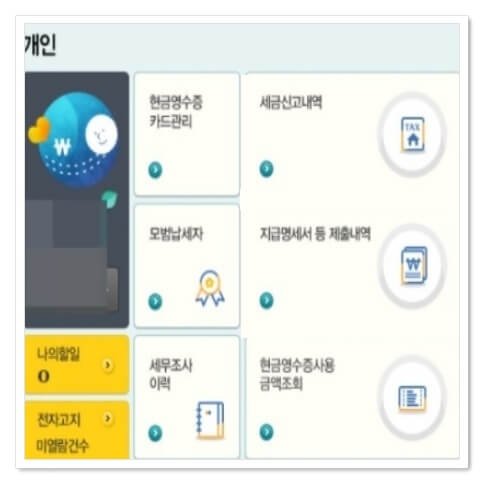 갑종근로소득원천징수영수증 인터넷발급