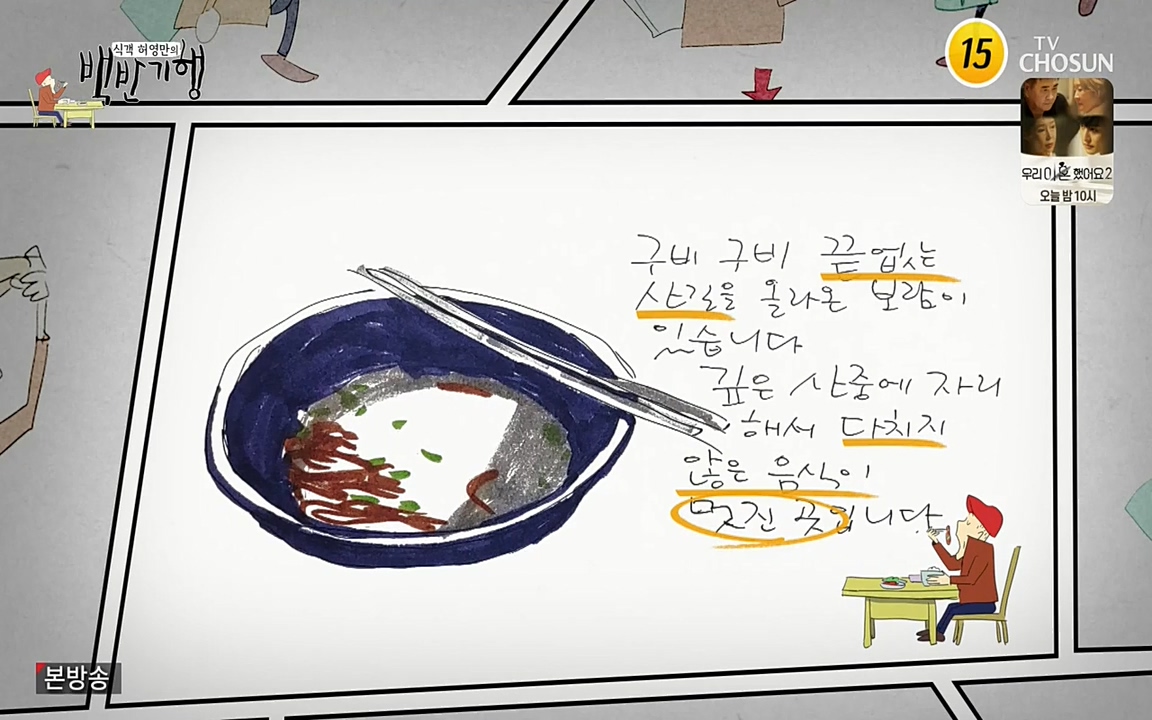 식객 허영만의 백반기행.E150.220430p-NEXT.mp4_20220430_173133.443.jpg