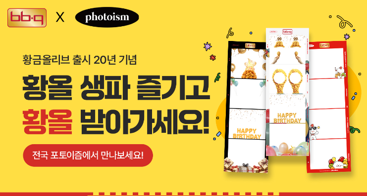 BBQ 이벤트 매주 금요일 4000원 즉시 할인!