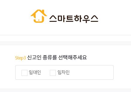 스마트 하우스 가격 스마트하우스 확정일자와 1