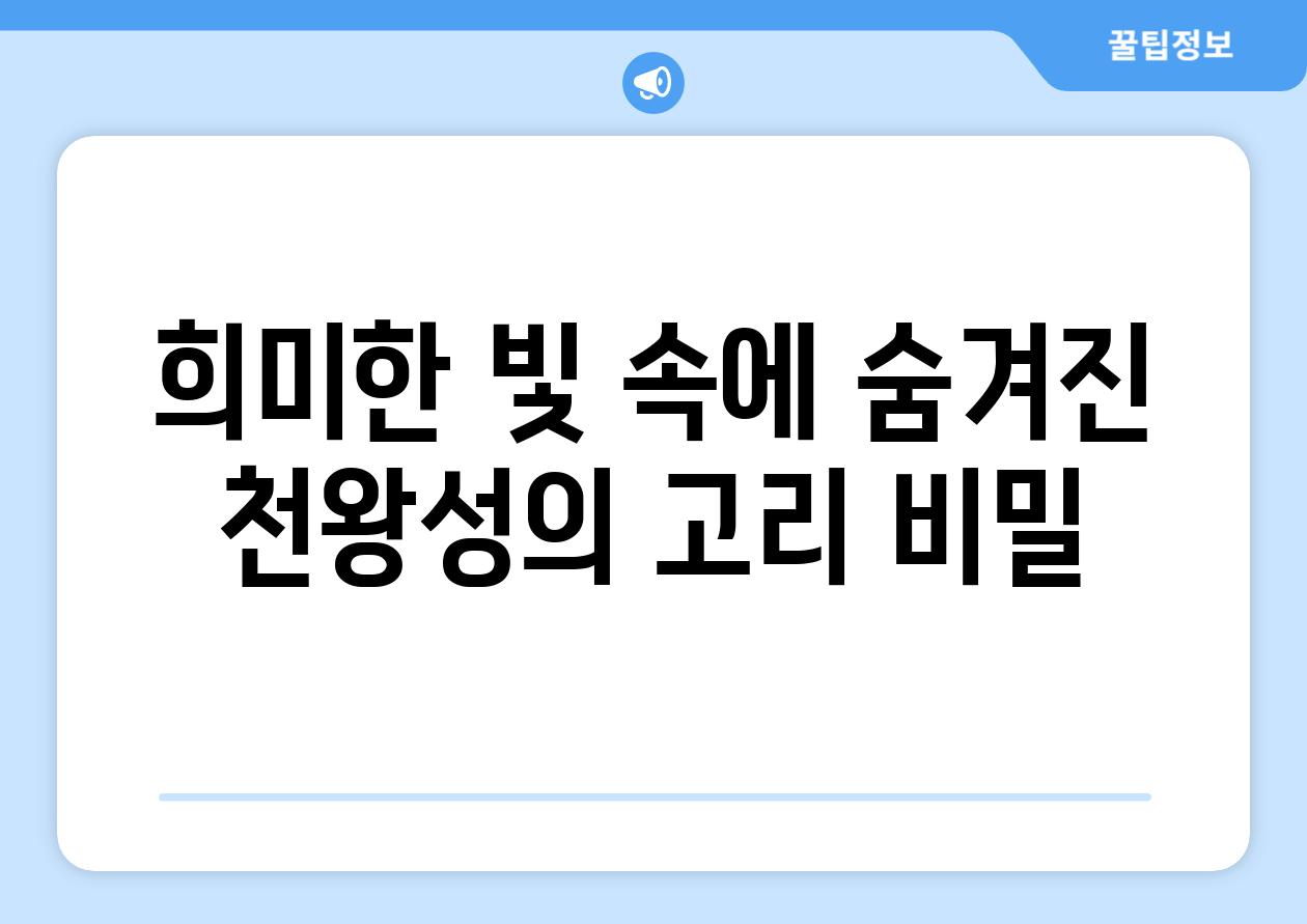 희미한 빛 속에 숨겨진 천왕성의 고리 비밀